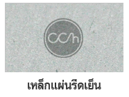 เหล็กแผ่นรีดเย็น