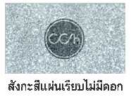 สังกะสีแผ่นเรียบไม่มีลาย