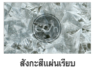 สังกะสีแผ่นเรียบ