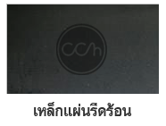 เหล็กแผ่นรีดร้อน