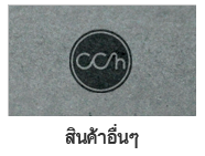 สินค้าอื่นๆ